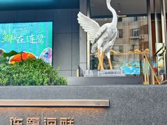 -连鹭海鲜·海肠捞饭·海胆饭(星海店)