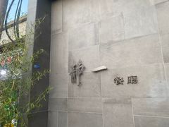-静一餐厅·湖北菜(前门创始店)