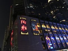 门面-炳胜品味(珠江新城店)