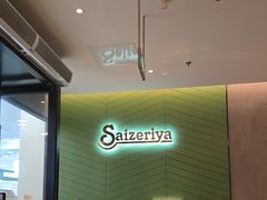 -萨莉亚(巴黎春天成山店)