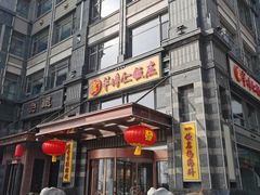-牟传仁饭庄(星海店)