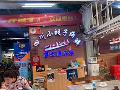 -四川小胡子海鲜(丁村万人海鲜广场店)
