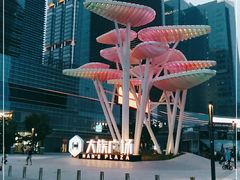 -大族广场Mall&More