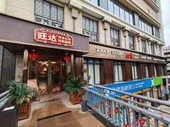 -旺达·福州菜(正大广场店)