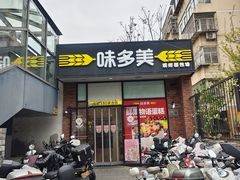 -味多美蛋糕(安贞桥东店)