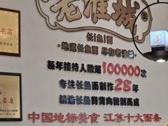 -老淮城·长鱼面(河下古镇店)
