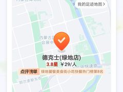 -德克士(绿地店)