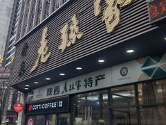 -老孙家饭庄·非遗(东关店)