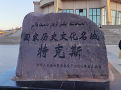 -特克斯八卦城