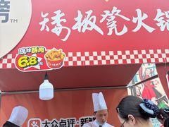 -矮板凳老火锅(宽窄巷子店)