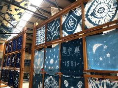 -璞真扎染博物馆