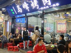 -清真·马峰烤肉(小学习北巷店)