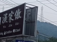 -京北渔家傲
