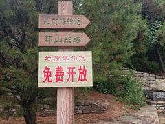 -府君山公园