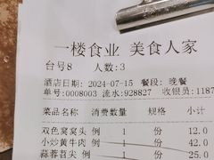 -一楼食业·美食人家