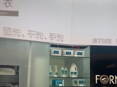 -福奈特洗衣洗鞋(博山路旭辉店)
