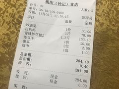 账单-揭阳钟记小食(福田新村店)