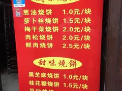 菜单-朱记小郑酥烧饼(建康路店)