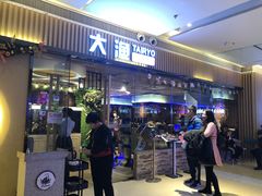 -大渔铁板烧(大悦城店)
