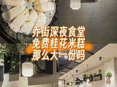 -乔街深夜食堂·小龙虾·高压锅生蚝(杭州总店)