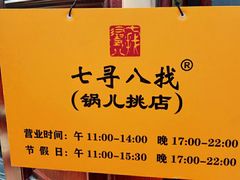-锅儿挑面馆