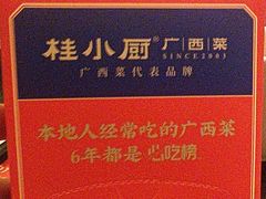 -桂小厨广西菜(万象城店)
