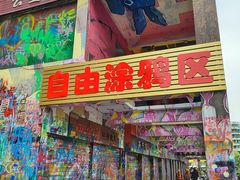 -黄桷坪涂鸦艺术街