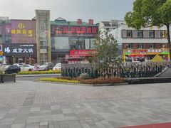 -捞神煲汤火锅(湖滨商业街店)