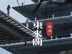 -临平公园(临平街道)