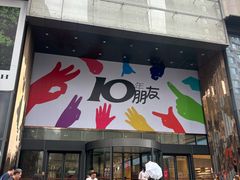 -长沙悦方ID MALL