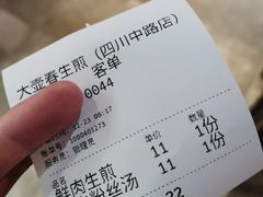 -大壶春生煎(四川中路店)