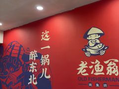 -老渔翁炖鱼坊(黄海西路东山店)