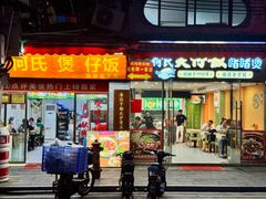 -何煲强·煲仔饭·啫啫煲顺德老字号(上下九店)