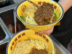 -二娃邓板凳面(解放碑店)