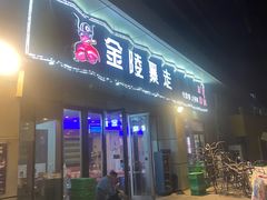-金陵暴走小龙虾·迷踪蟹(凯德MALL店)