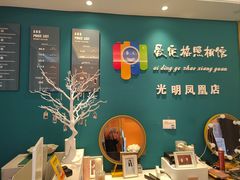 -爱定格照相馆·证件照(深圳光明店)