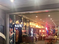 门面-有喜屋·深夜食堂(环宇荟店)