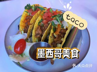 值得反复品尝的墨西哥餐