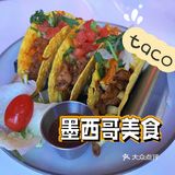 值得反复品尝的墨西哥餐