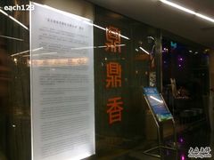 -鼎鼎香·港式火锅(北京SKP店)