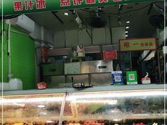 面包甜点陈列柜-阿群甘草水果