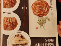 菜单-北京全聚德(和平门店)