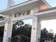 -龙沙公园
