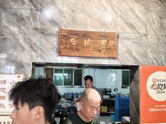 -清真马杰山牛肉汤馆