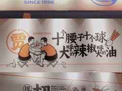 -贾青羊肉串(袁桥店)