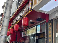 -清泉阁包子铺(中山路店)
