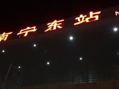 -南宁东站