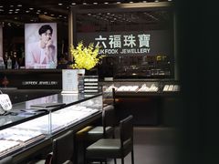 -六福珠寶(陈村顺联广场店)