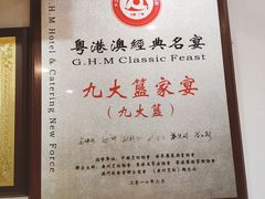 -九大簋家宴(北京路店)