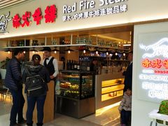 门面-赤火牛排(金狮广场店)